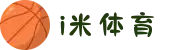 i米体育 - i米体育官方平台